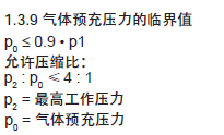 谈谈蓄能器充气压力（转自液压技术）的图2