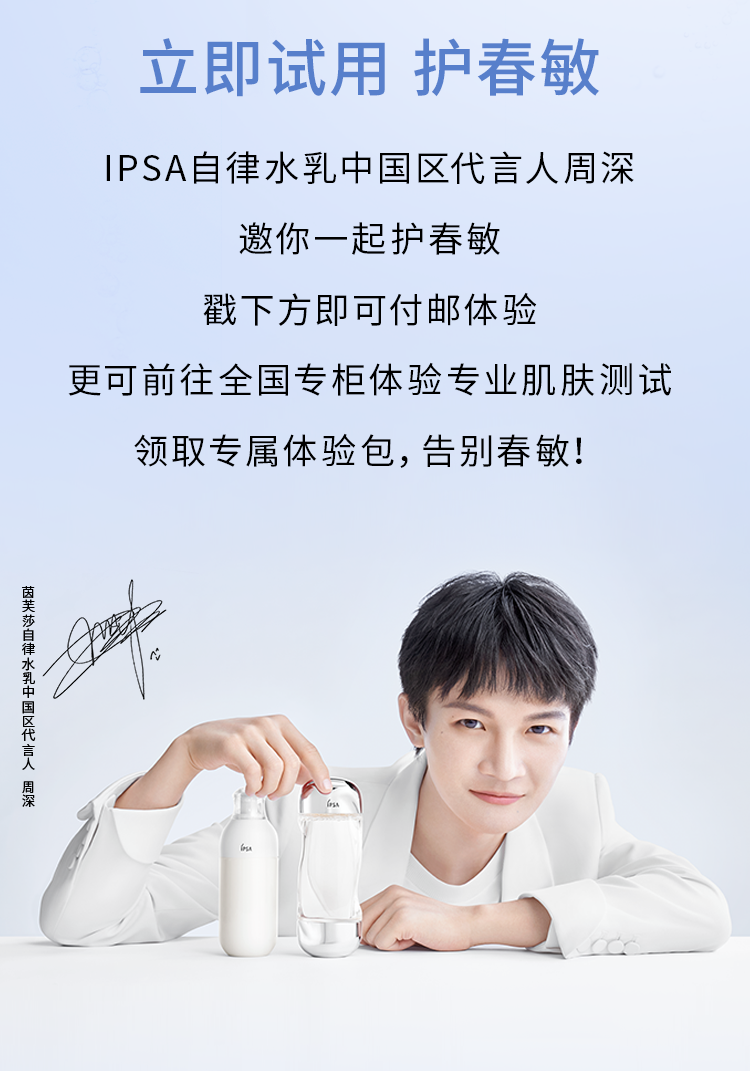 ipsa茵芙莎春敏救星95认可率改善干紧红