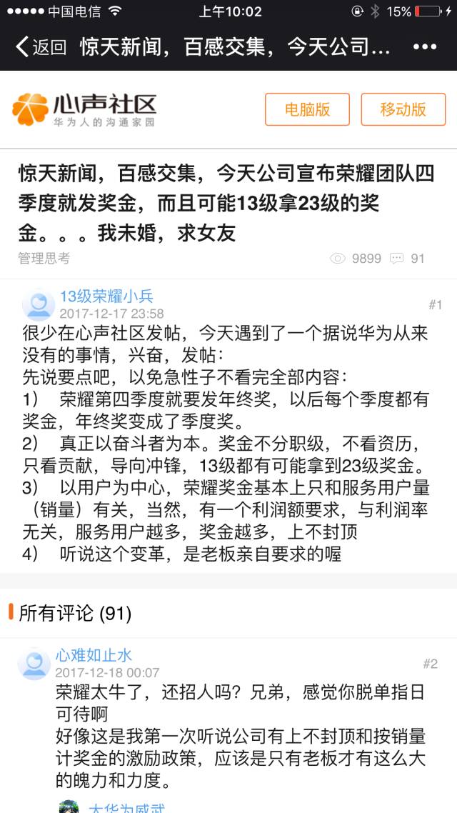 荣耀手机提成方案出台 也谈荣耀的基因变革与产品引领 李瀛寰微信公众号文章