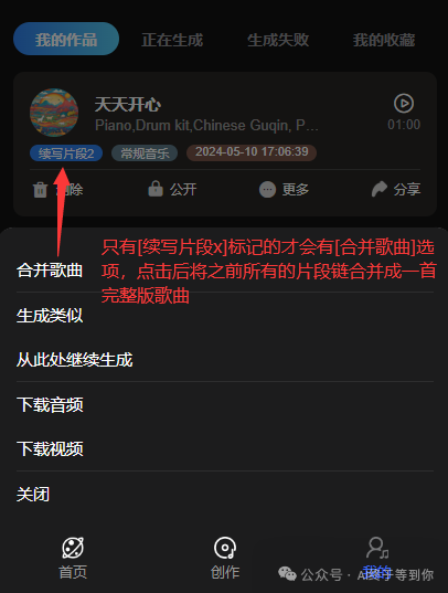 魔法音乐 AI音乐创作