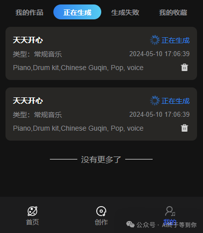 魔法音乐 AI音乐创作