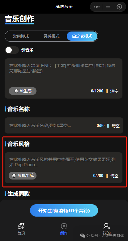 魔法音乐 AI音乐创作