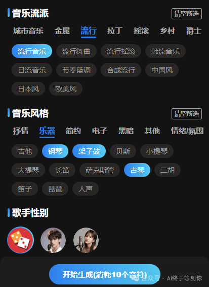 魔法音乐 AI音乐创作
