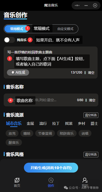 魔法音乐 AI音乐创作