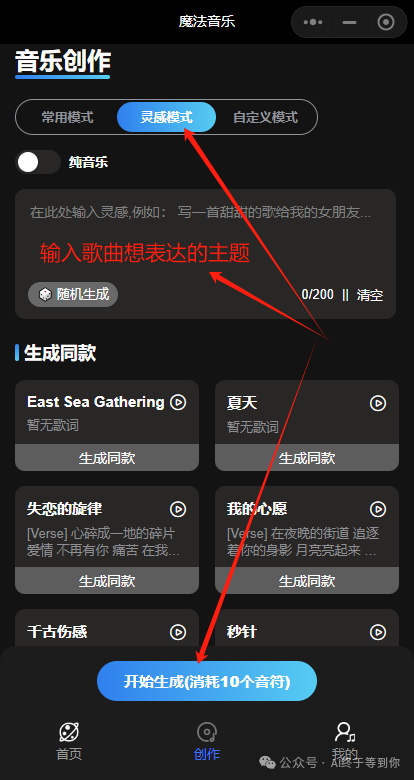 魔法音乐 AI音乐创作
