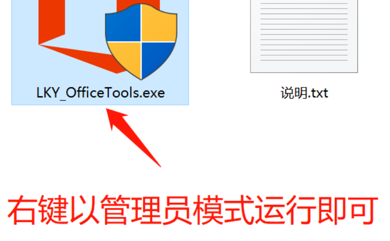 LKY-OfficeTools，全套服务！一键下载，办公就是爽！！