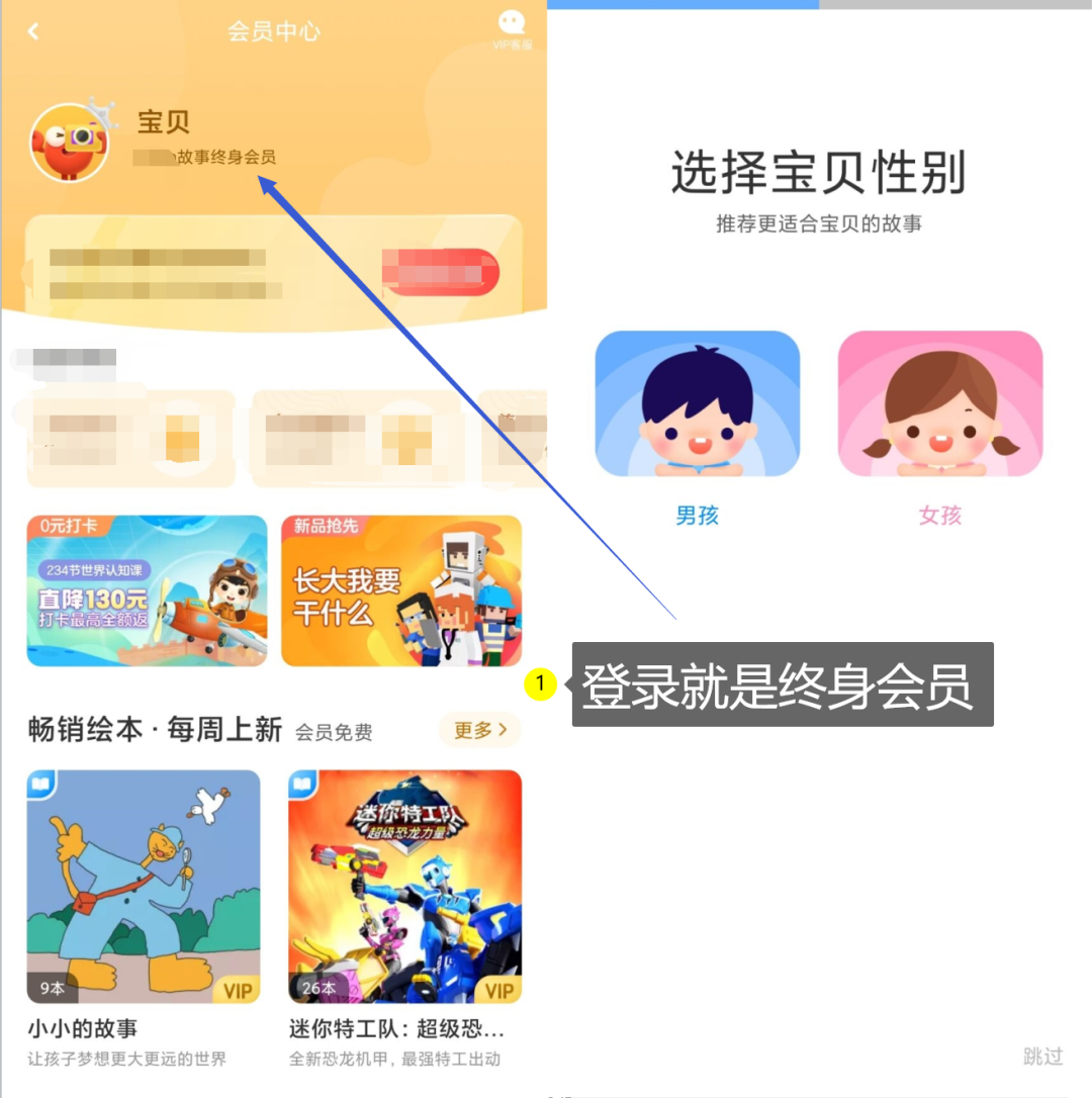 咔哒故事，登录即享VIP特权，各阶段知识无限制播放。