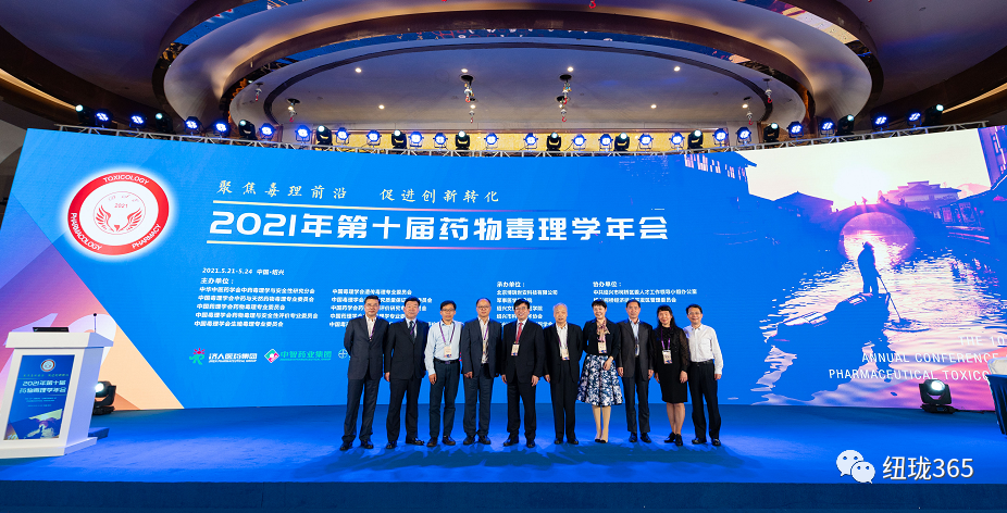 2021年（第十届）药物毒理学会年会圆满成功(图1)