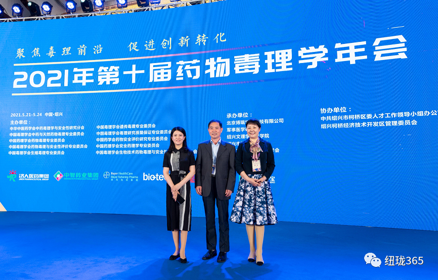 2021年（第十届）药物毒理学会年会圆满成功(图4)