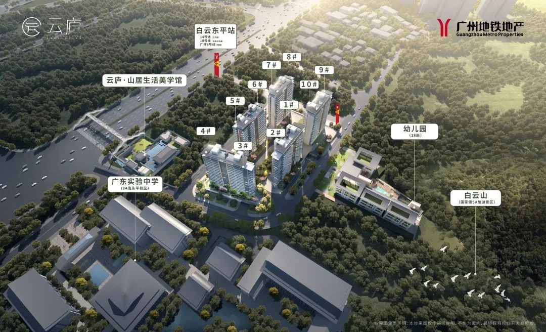 白云广州地铁地产云庐获批新预售证，32套房源入市