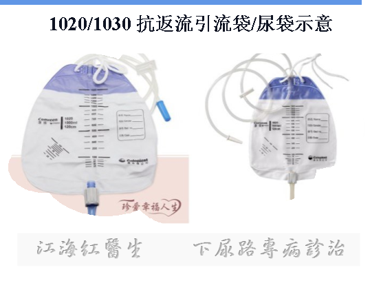 导尿包有哪些型号尿失禁用品与装备：引流袋_https://www.jmylbn.com_新闻资讯_第4张