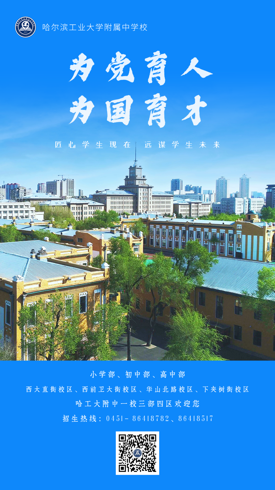 哈爾濱工大附中招生_哈工大附中招生辦_哈爾濱工附中學(xué)招生2021