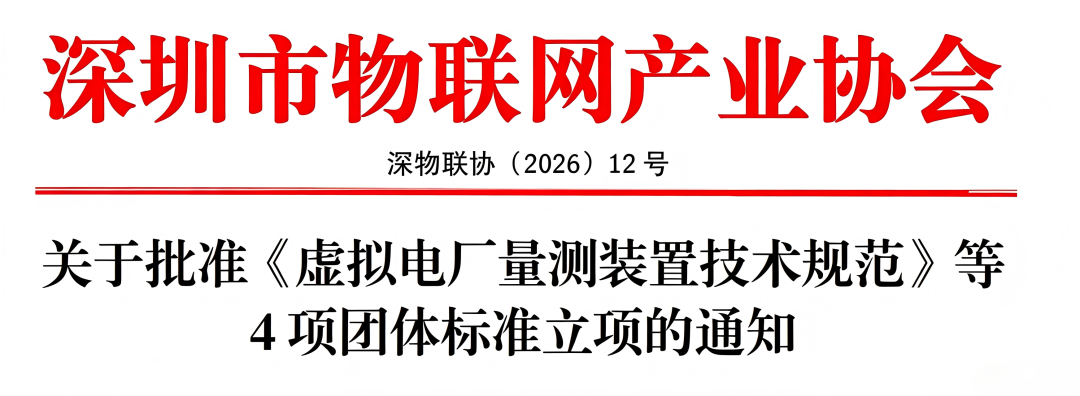 开云网页版登录入口参编虚拟电厂湾区标准，助力国家标准化试点建设
