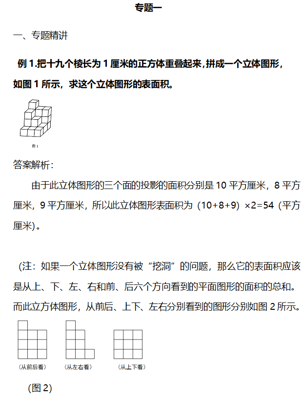 小升初经典题型 不规则立体图形体积与表面积计算 领资料 小学数学预习 微信公众号文章阅读 Wemp