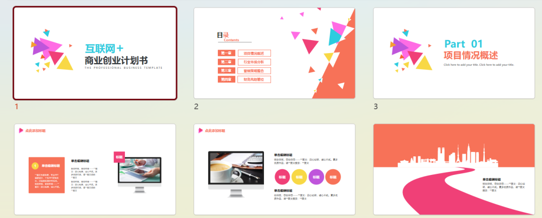大学生创业项目app策划案 第九届“互联网+”大学生创新创业大赛项目建议及问题答疑（附9份计划书、参赛PPT