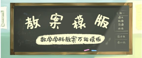 数学表格教案模板_教案表格模板图片_体育表格教案模板