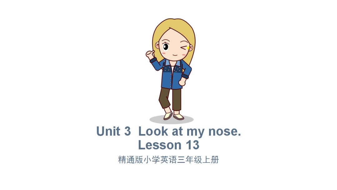 人教精通版小学英语3-6年级上册Unit 3 第一课时预习详解！相关资料 2