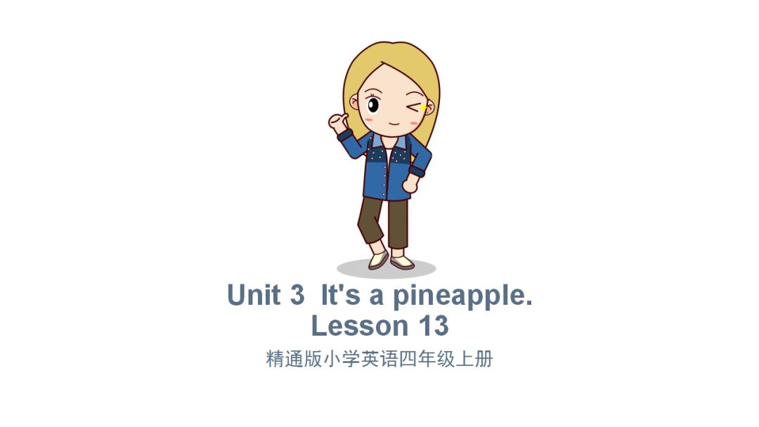人教精通版小学英语3-6年级上册Unit 3 第一课时预习详解！相关资料 8