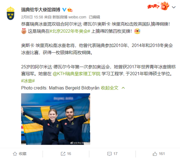 這家化工企業的員工請假參加北京冬奧會！還得了銅牌！的圖3