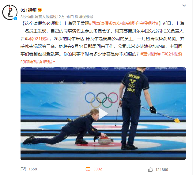 這家化工企業的員工請假參加北京冬奧會！還得了銅牌！的圖1