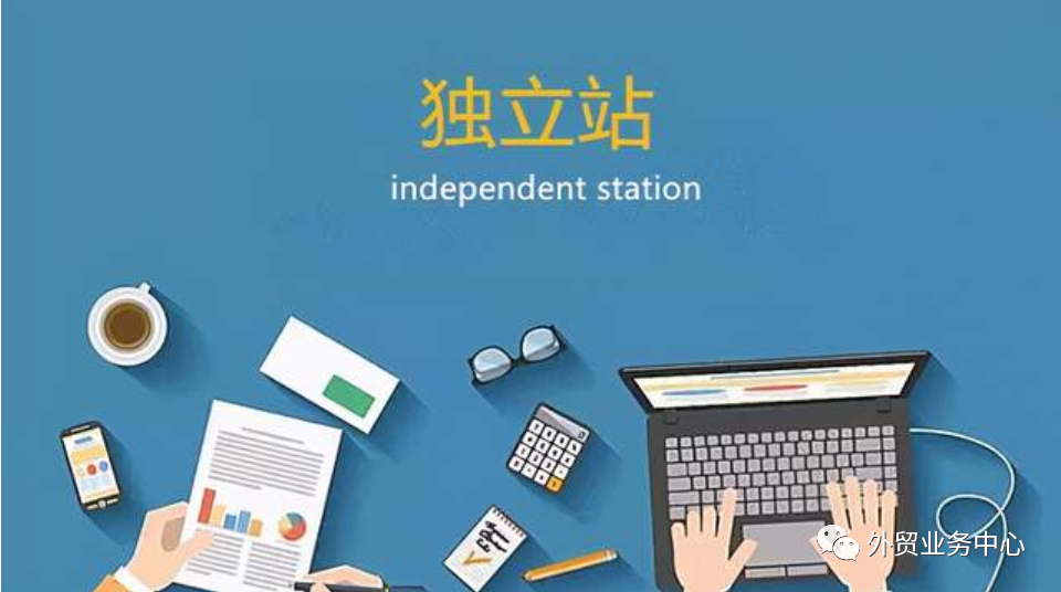 独立站是什么？如何搭建自己的网站？跨境卖家必看！