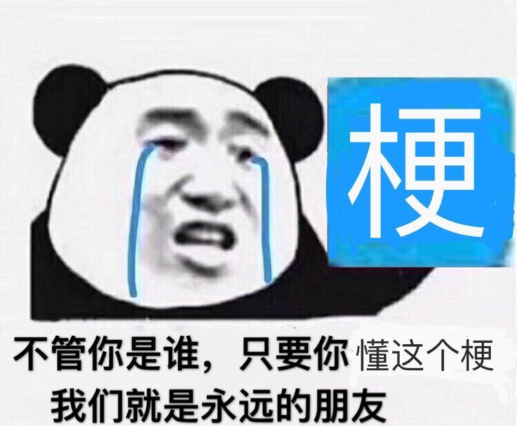 当代网友有1000种暗号对上了才是自己人