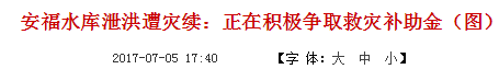 山东寿光因水库泄洪被淹 下游人民就该受灾吗？