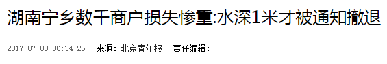 山东寿光因水库泄洪被淹 下游人民就该受灾吗？