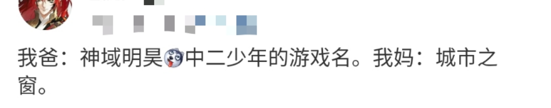 男生也有玛丽苏之梦，不信看他们的网名