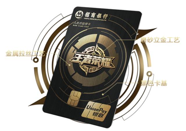 双王者联合 招行王者荣耀联名信用卡上市