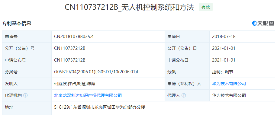 跨界巨头格力、美团、TCL、比亚迪、华为等曝光的无人机相关专利的图9