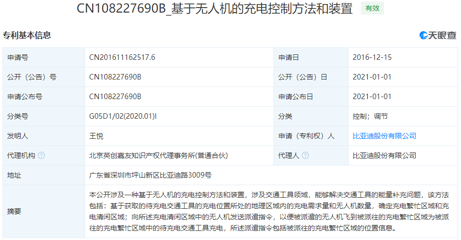 跨界巨头格力、美团、TCL、比亚迪、华为等曝光的无人机相关专利的图8