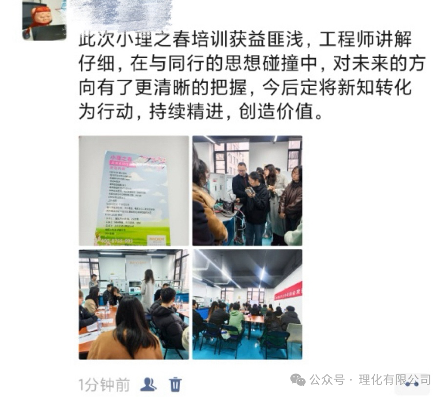 理化“小理之春