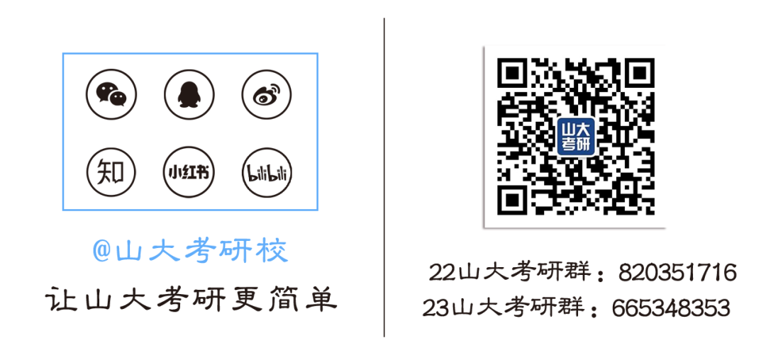 经验分享总分400+上岸,山大马院研究生分享考研复习方法