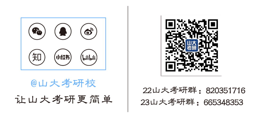 考研资料山东大学617+813文学考研红宝书使用方法（文末福利）