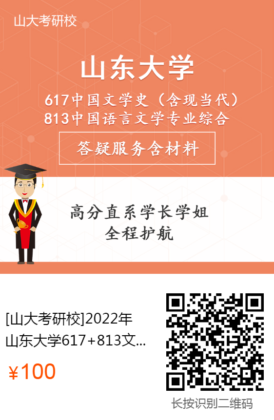 考研资料山东大学617+813文学考研红宝书使用方法（文末福利）