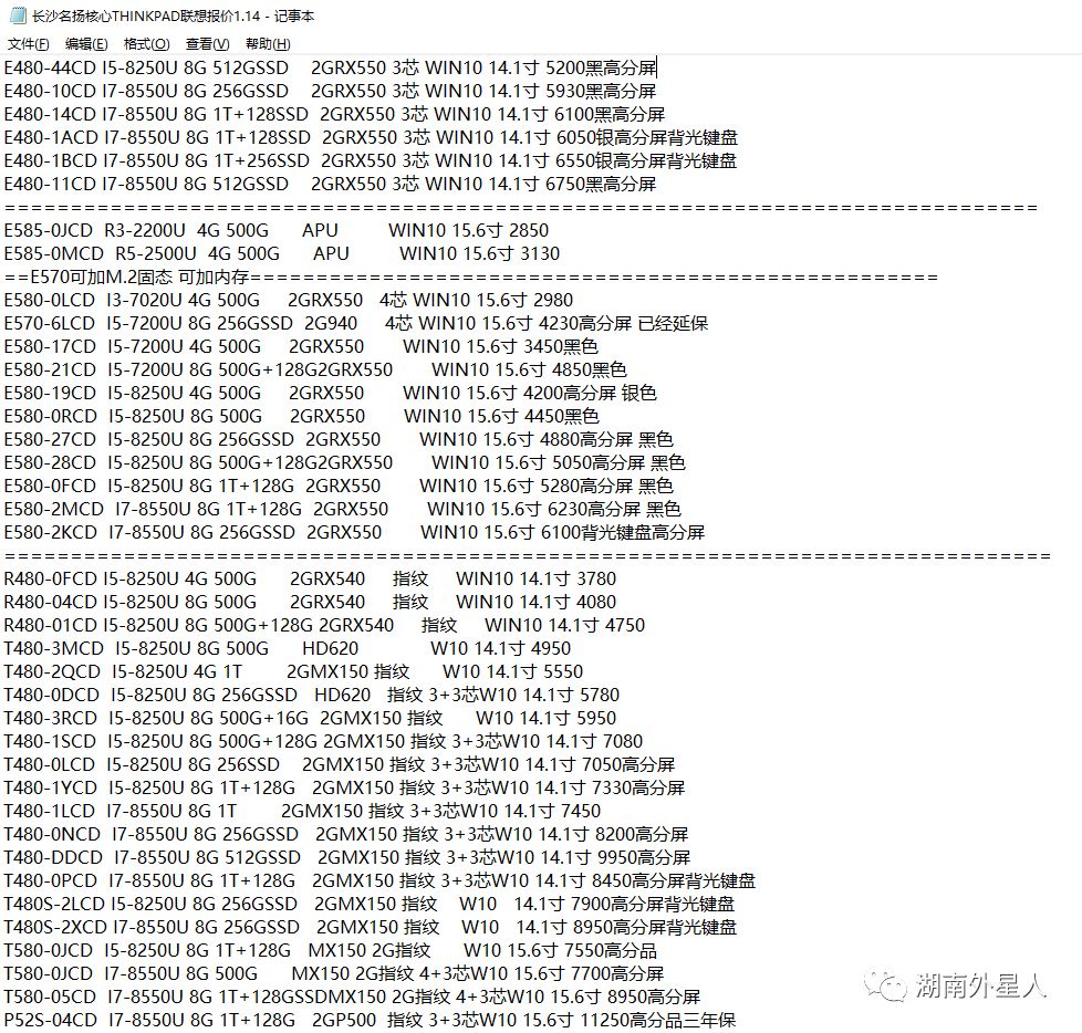 湖南 聯想、 THINKPAD 電腦各大公司 批發行情 1.14 科技 第8張