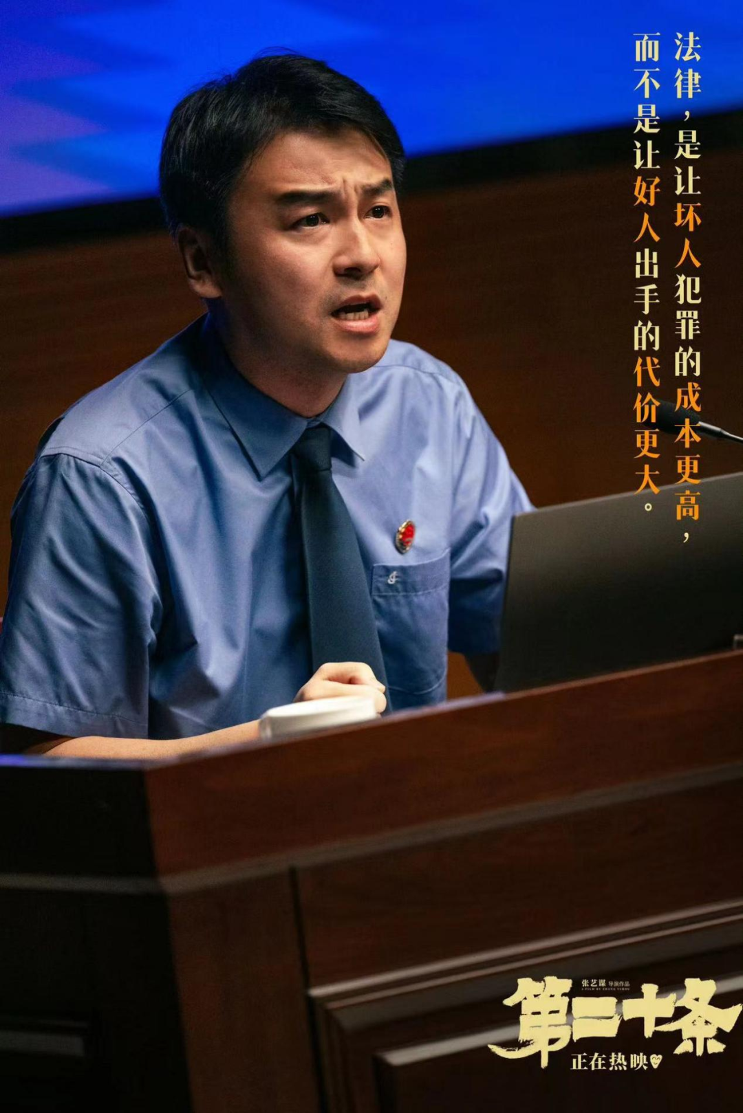 什么是公平电影第二十条正当防卫条款沉睡与苏醒