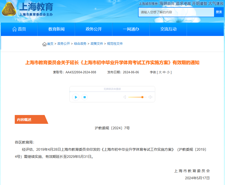 上海中考体育评分标准！满分30