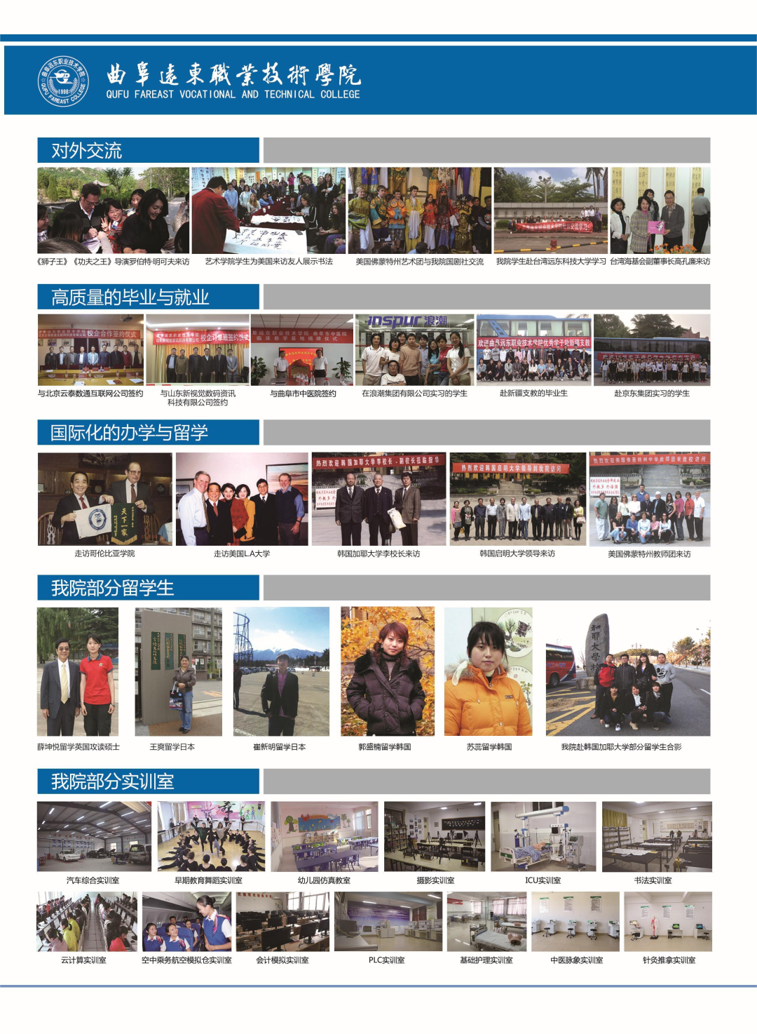 曲阜远东职业技术学院2023年单独招生/综合评价自主招生简章