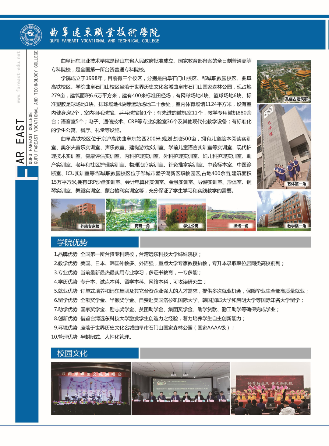 曲阜远东职业技术学院2023年单独招生/综合评价自主招生简章