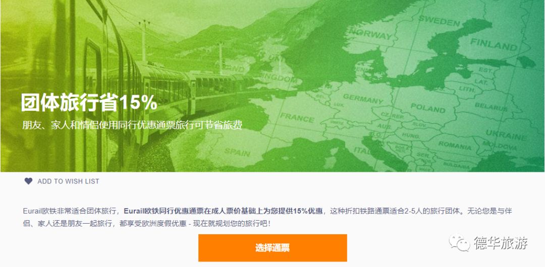 【省钱攻略】如何选择适合自己的欧洲火车通票？