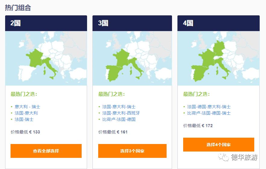 【省钱攻略】如何选择适合自己的欧洲火车通票？