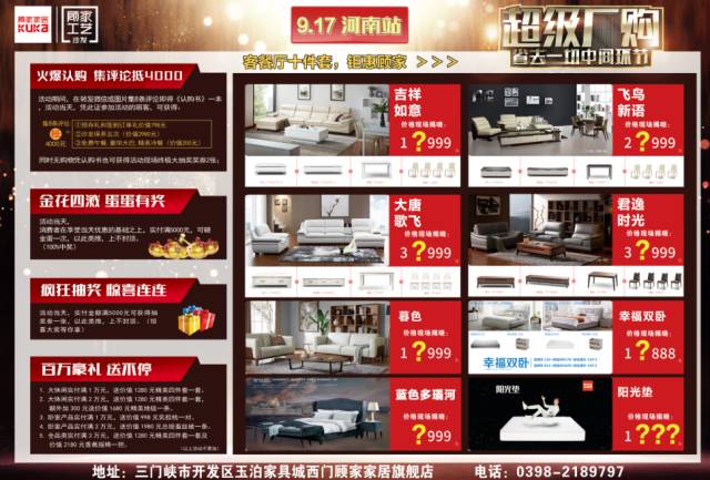 喜迎国庆，顾家家居9.17超级厂购火爆来袭 . 好沙发，选顾家！喜迎国庆，顾家家居9.17超级厂购火爆来袭~