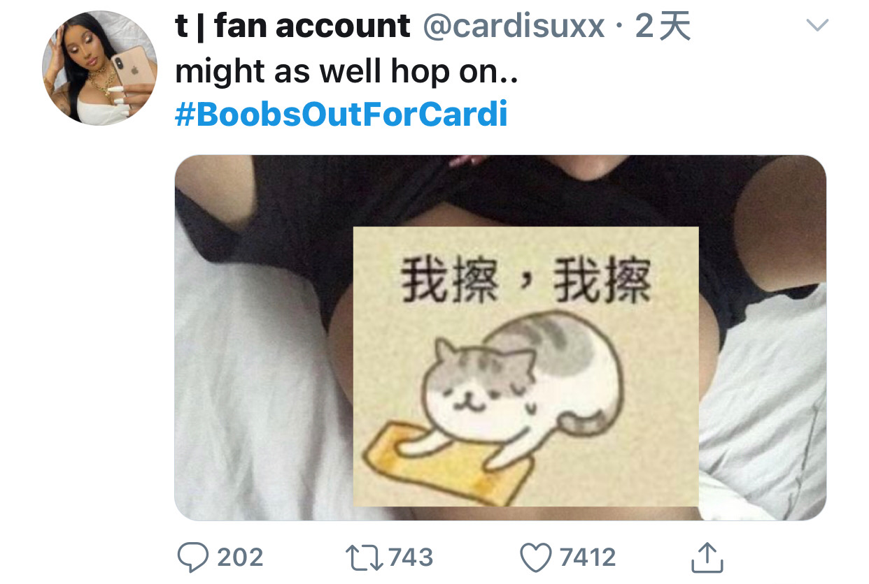 看到Cardi B酒醉后误发果照，灵魂P图师们又忍不住了…