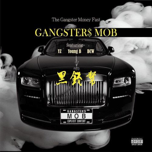 Diss热狗、揍过林俊杰，他们是中国最匪的说唱团体...