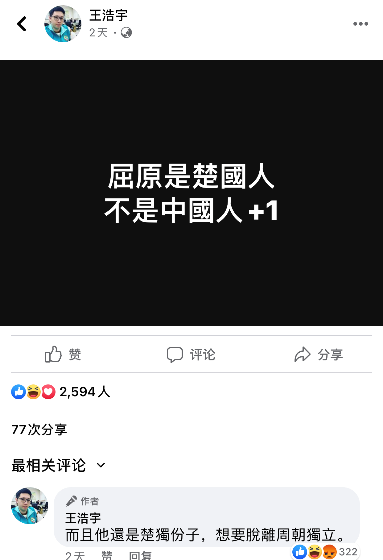 屈原是楚国人不是中国人？台湾议员这话愣是给我气笑了...