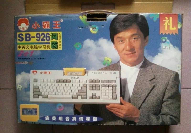 靠山寨发家的小霸王学习机，今天竟被曝出早就破产了…