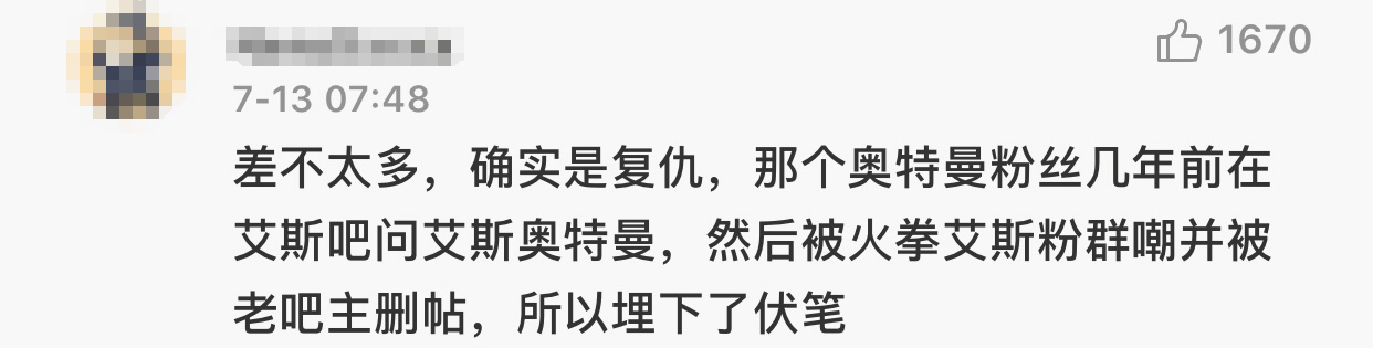 为了夺回贴吧控制权，某奥特曼信徒做了整整五年卧底...