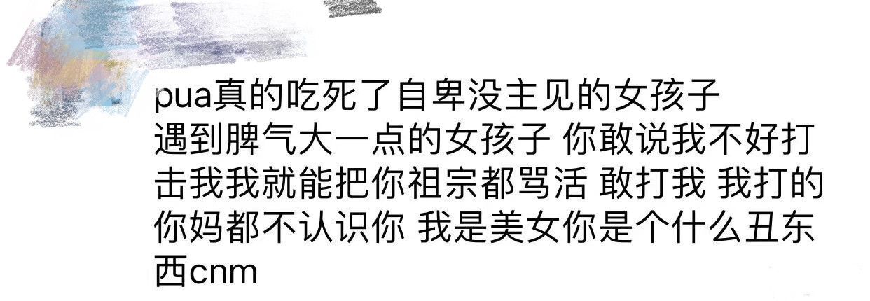 靠PUA把妹的男人，永远是我看不起的弟中弟...